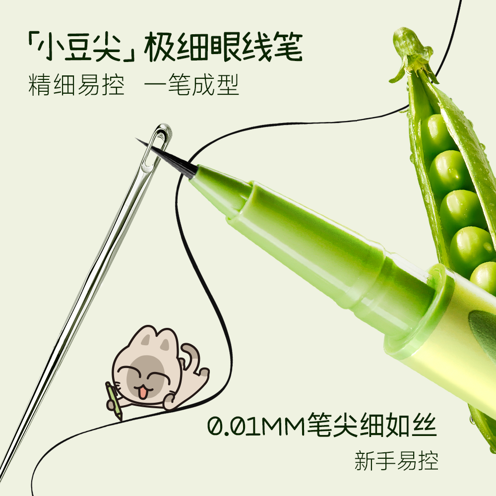 【专属福利】小奥汀X暹罗厘普联名极细眼线笔丝滑不晕妆持妆新手