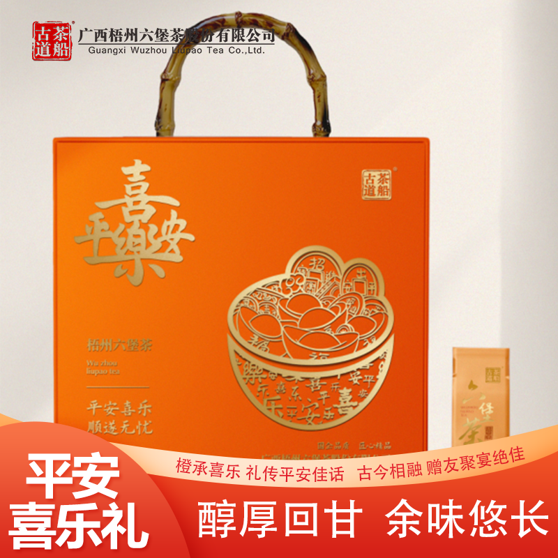 茶船古道2009年陈化平安喜乐礼六堡茶黑茶送礼自饮佳选