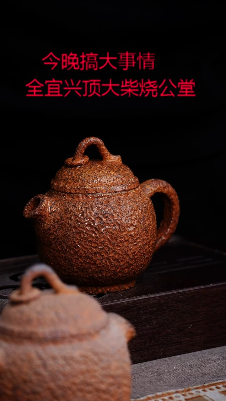 茶壶紫砂宜興紫砂柴燒