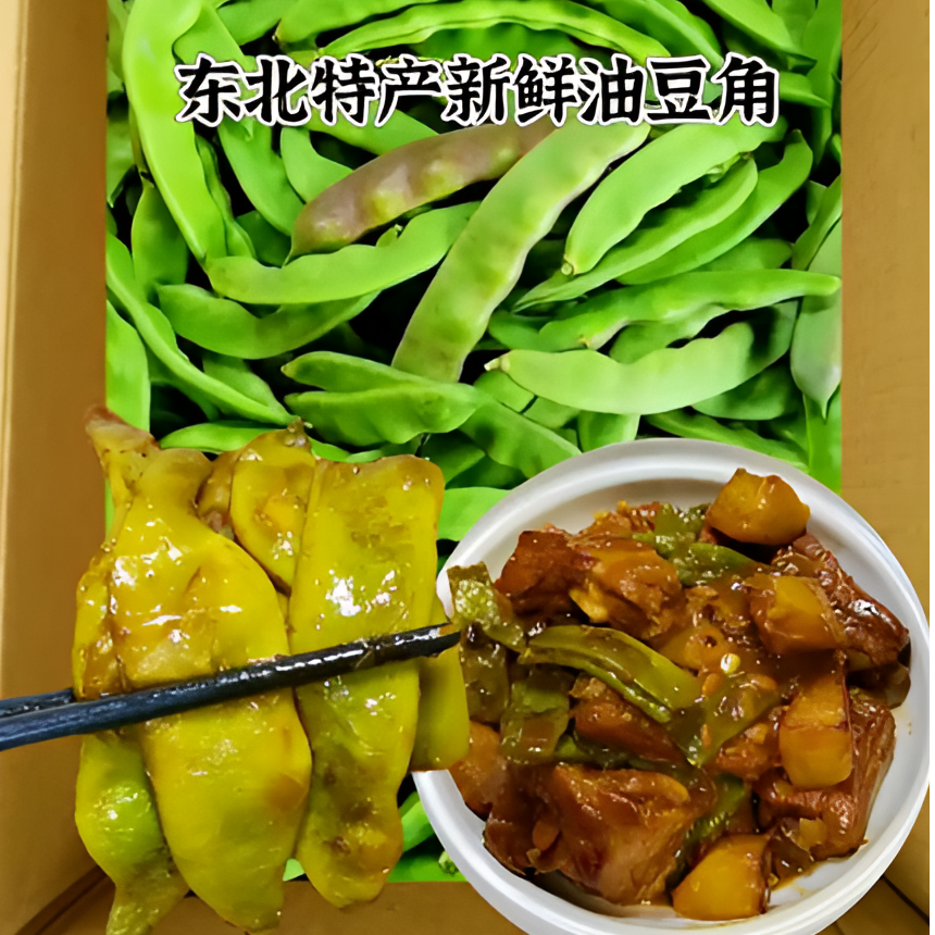 4斤东北农家现摘油豆角开锅即烂新鲜美味
