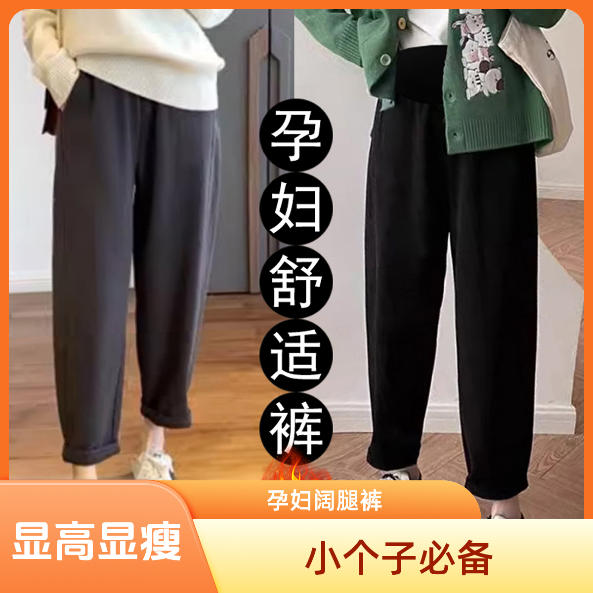 【清仓】孕妇裤子秋冬加绒加厚阔腿裤时尚显高小个子长裤百搭休闲裤