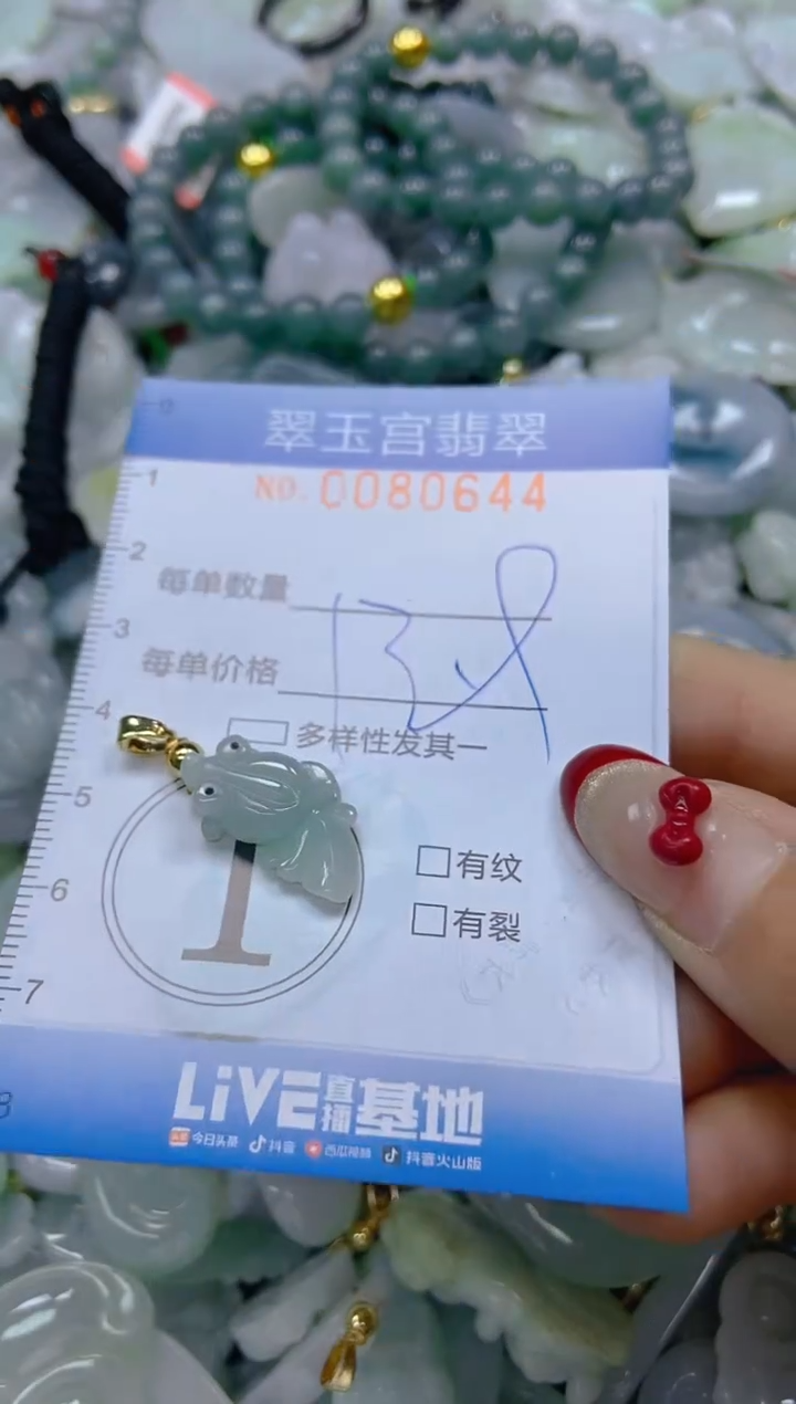 【闪购商品】翡翠颈饰未镶嵌闪购0080644