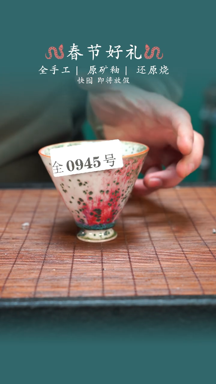 【闪购商品】原产地原矿钧瓷杯壶945