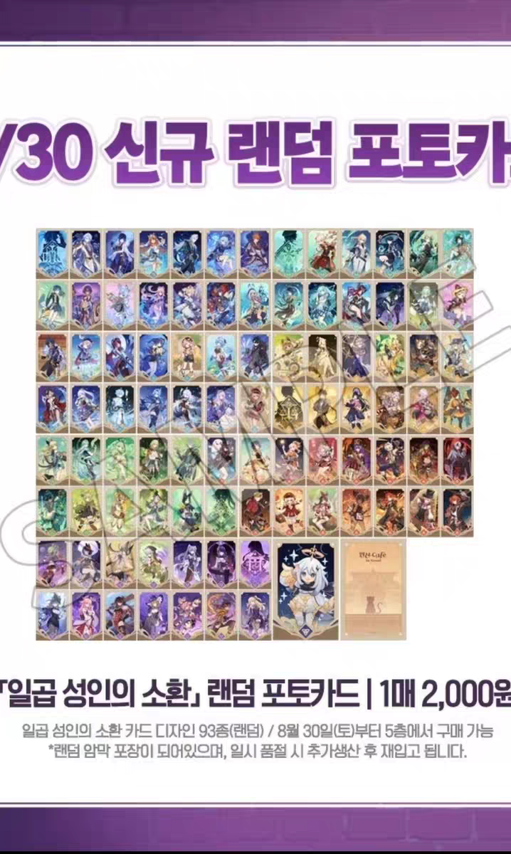 【代拆】韩谷现货《原神》七圣召唤系列卡牌盲盒