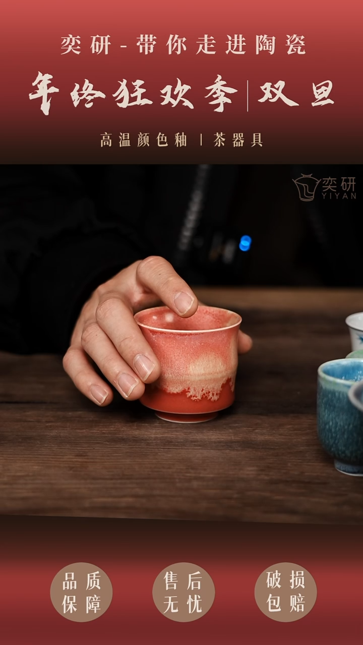 【奕研】--红色竹节杯
