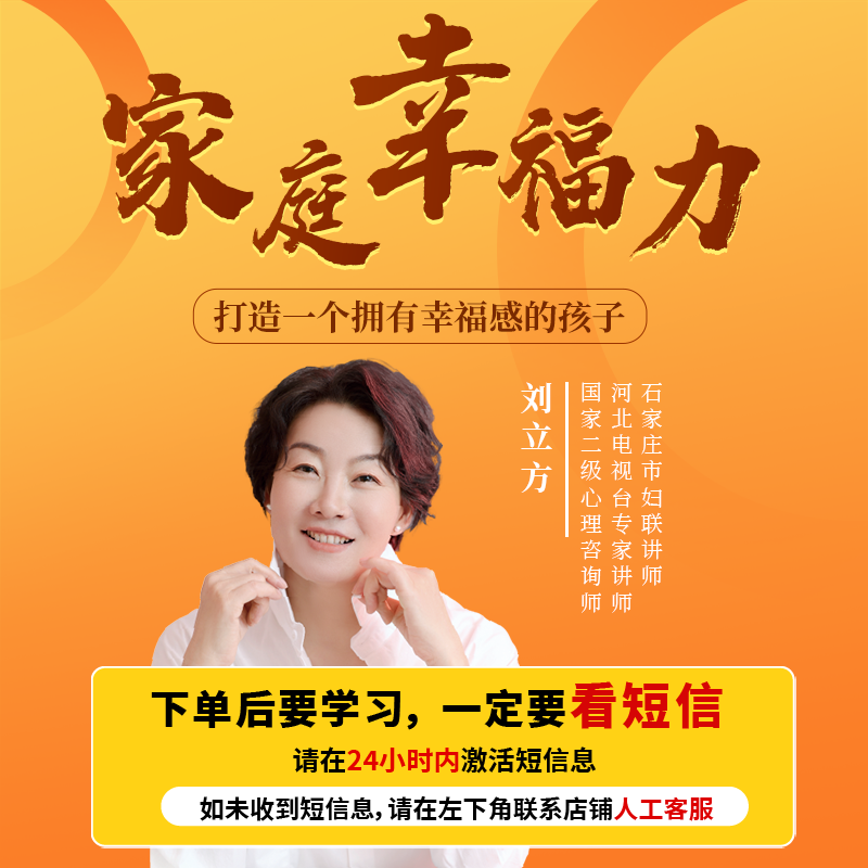 【直播专享】家庭幸福力：打造一个幸福的家庭（视频课）