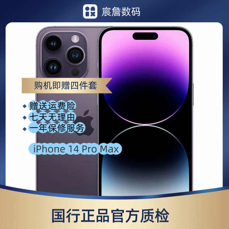 95新 Apple/苹果 二手iPhone14Pro Max 国行双卡 官方质检 95新