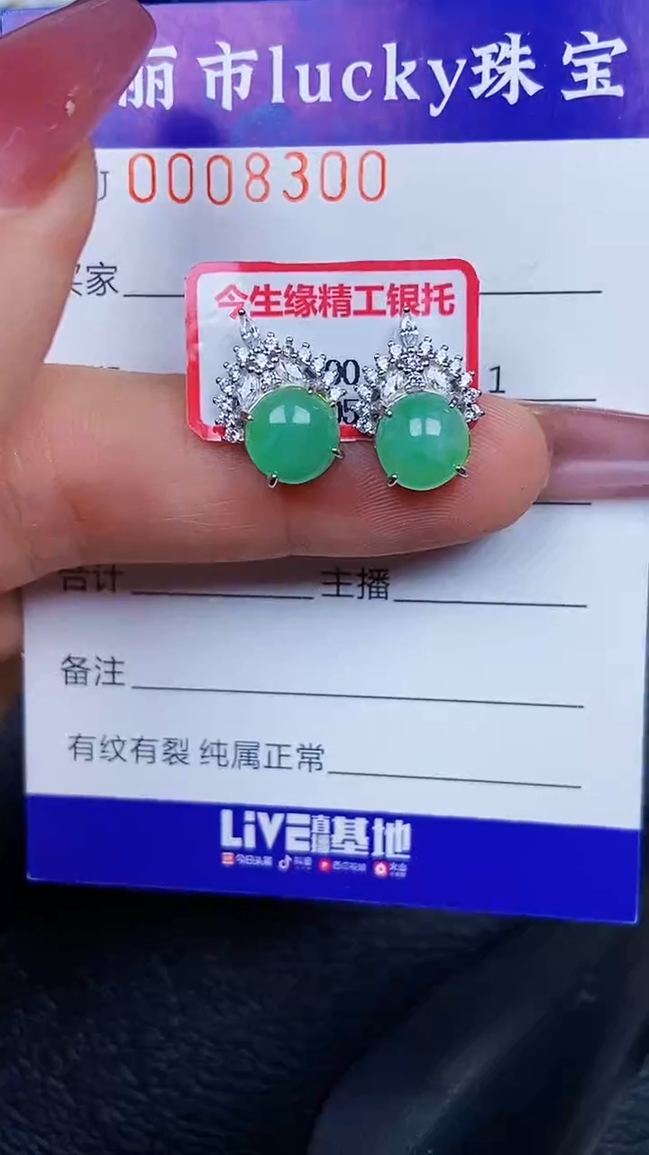 颈饰银S925镶嵌翡翠8300