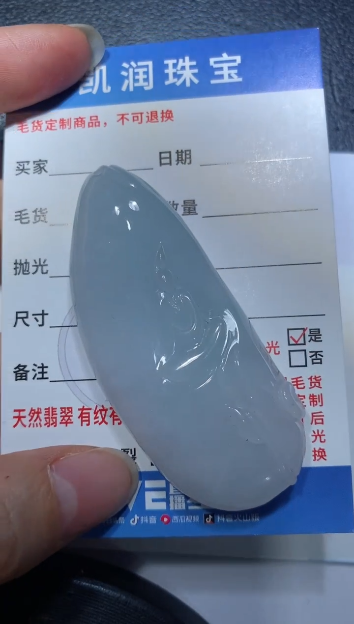 【闪购商品】定制翡翠未镶嵌23132158123132