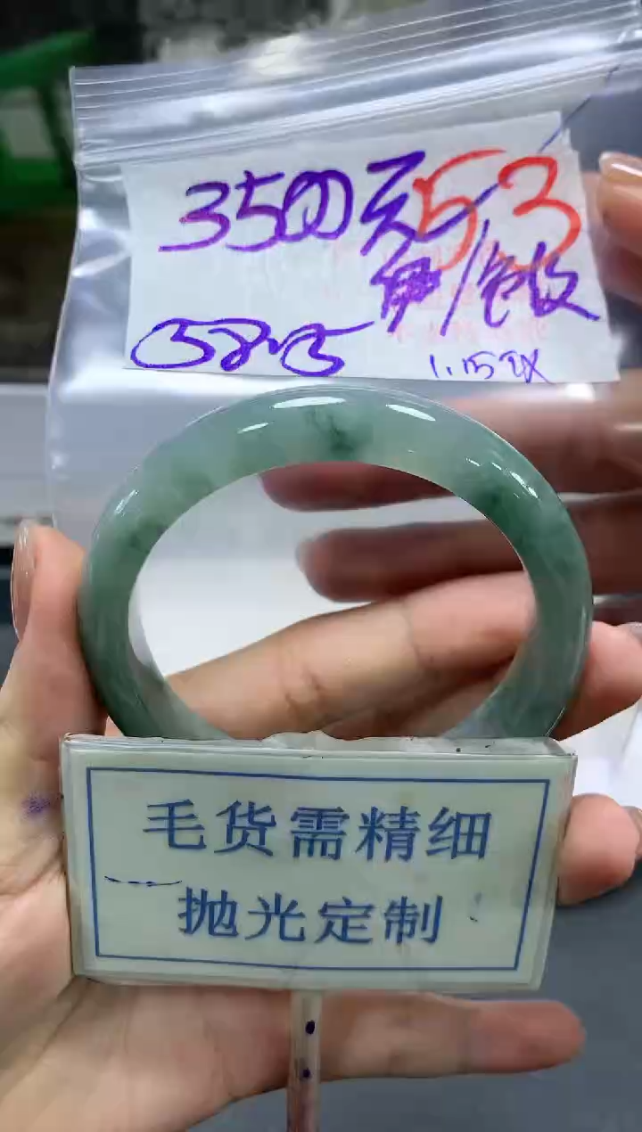 【闪购商品】定制翡翠未镶嵌毛货需精细抛光+53手镯发1件+3500