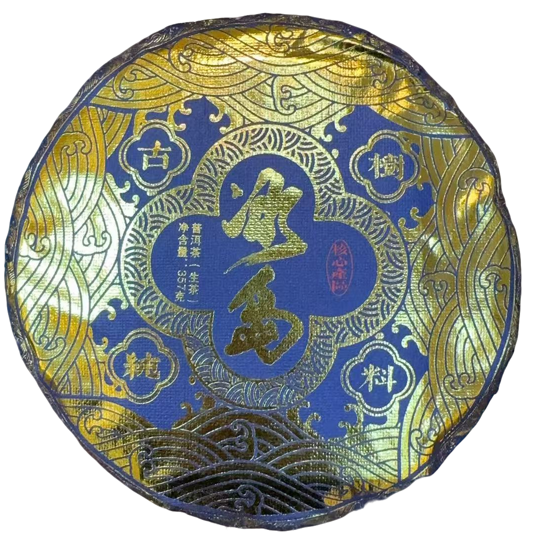 古树豫康三三冰岛 生茶 357克