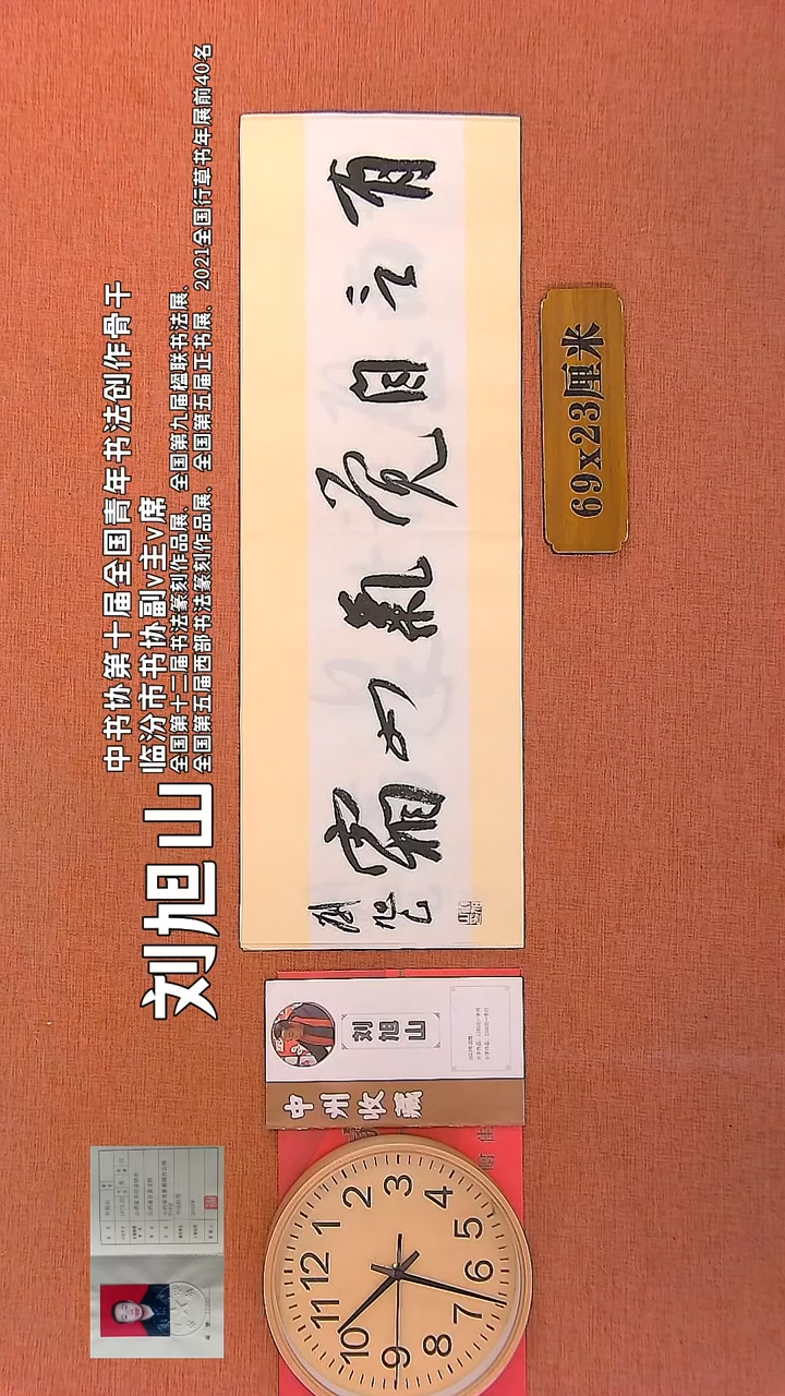 【闪购商品】书法261   刘旭山老师书法作品