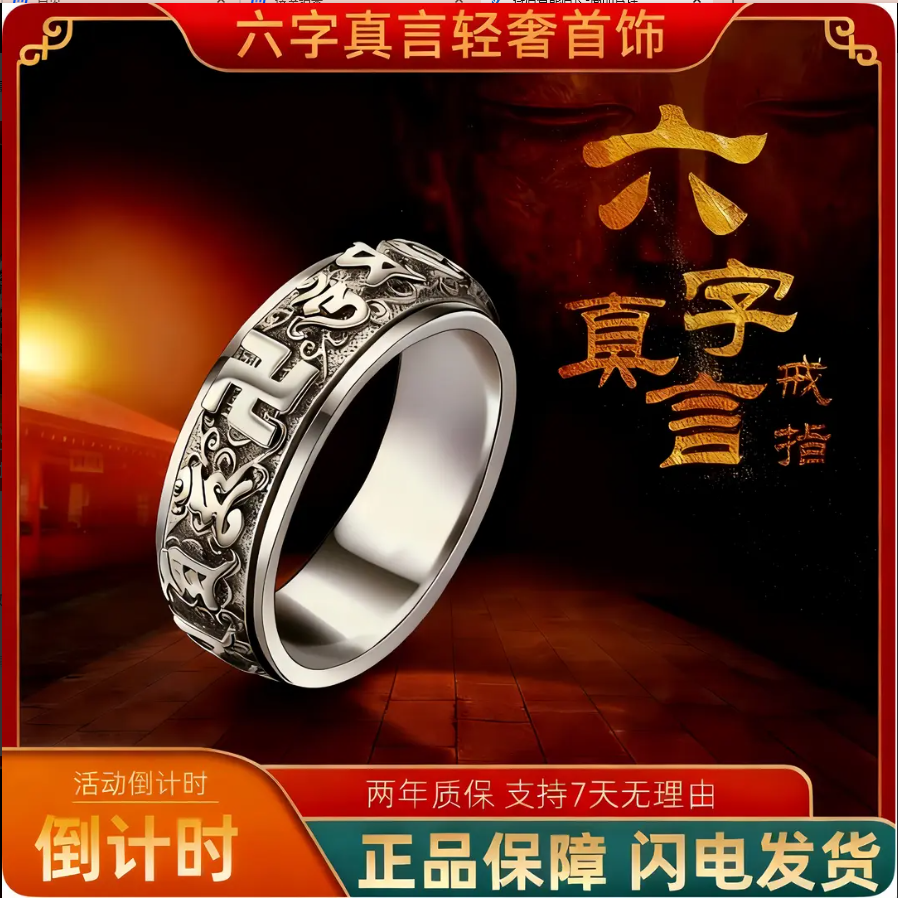 铜合金戒指 六字真言戒指男个性指环复古可转动