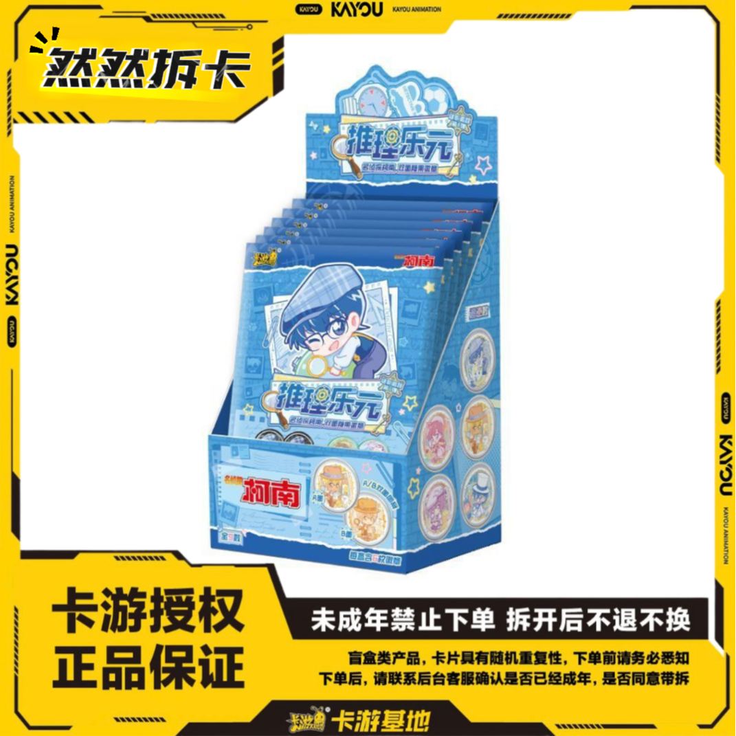 柯南【推理乐元】名侦探柯南双面糖果徽章正版潮玩盲盒