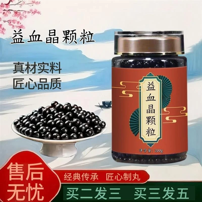 益血晶颗粒益血晶颗粒北京同仁堂汉方正品真材实料买二赠一