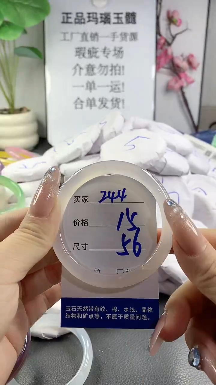 玛瑙/玉髓手镯未镶嵌244