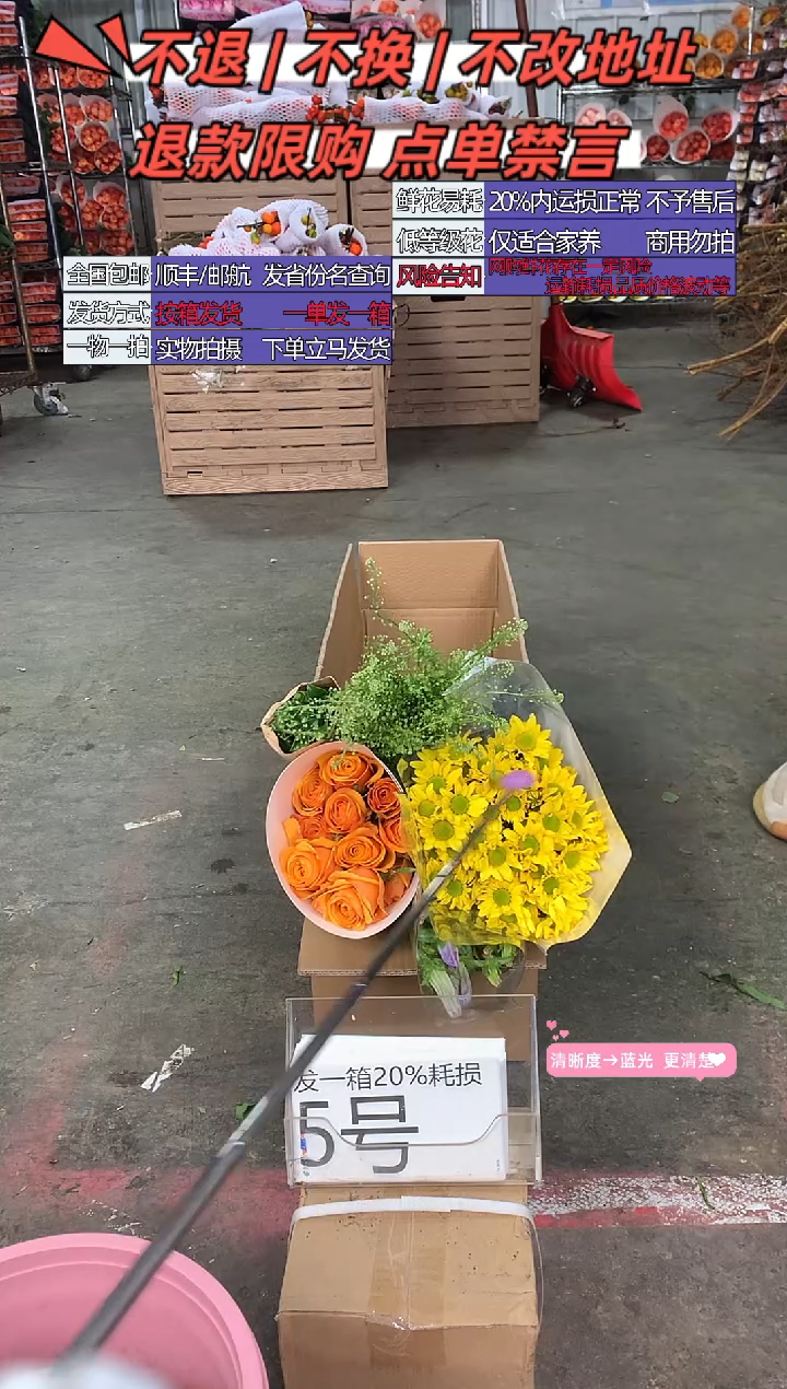 5号♥中通含20%耗损发一箱鲜花