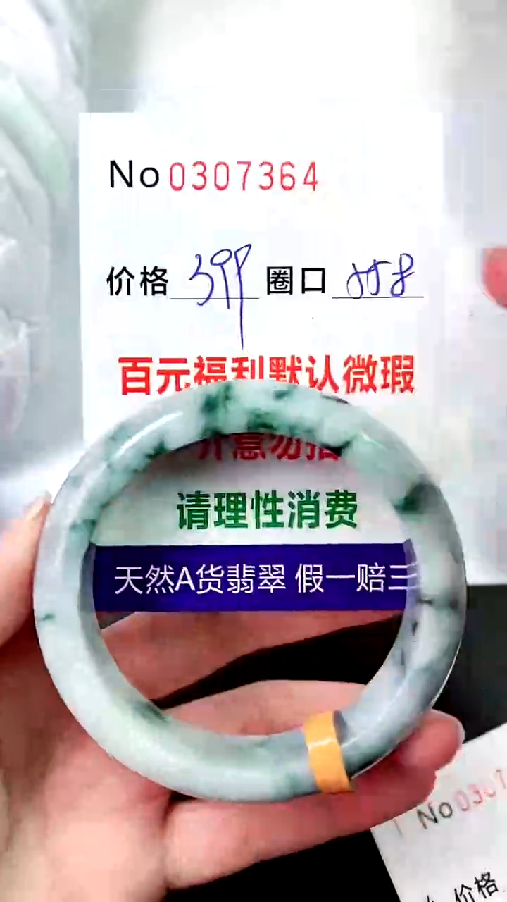 【闪购商品】翡翠手镯未镶嵌00307364