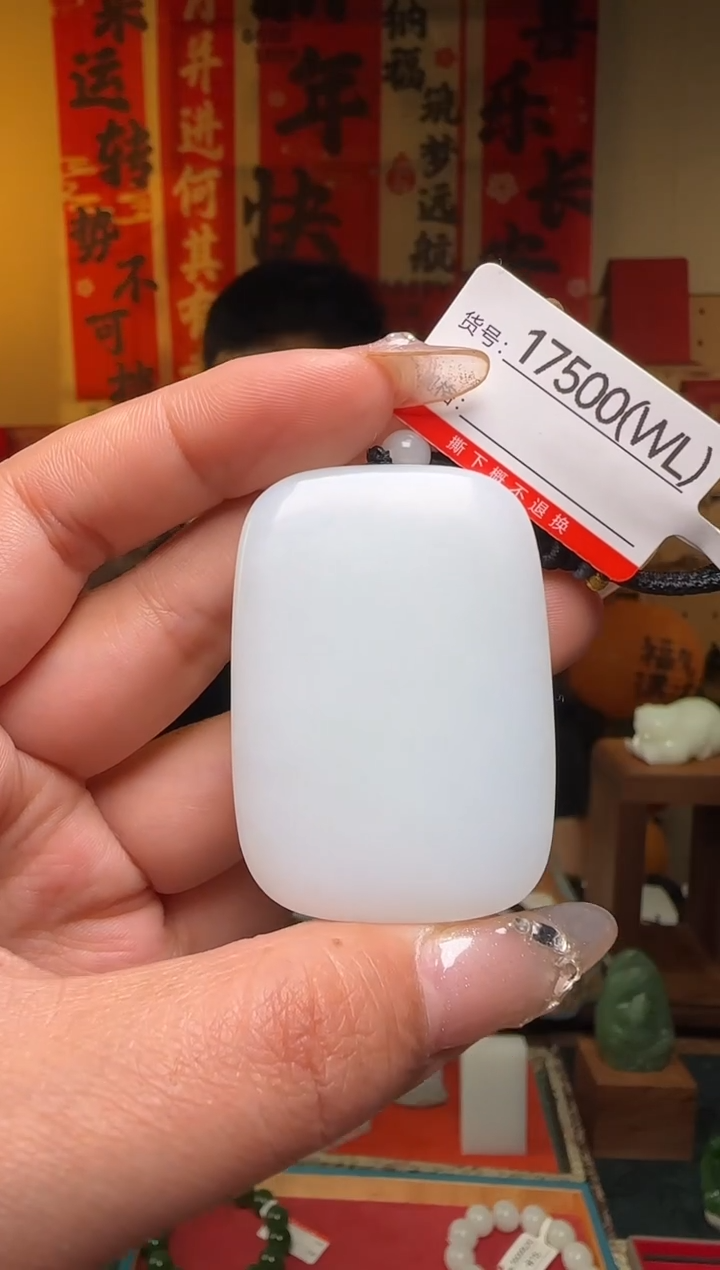 【闪购商品】和田玉吊坠未镶嵌1WL