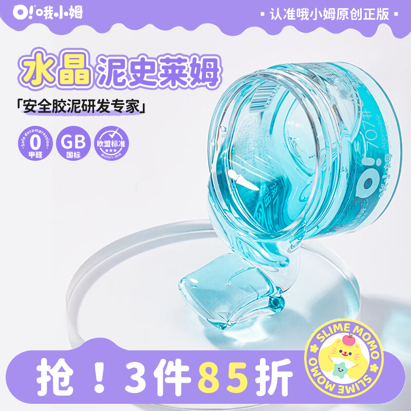 哦小姆水晶史莱姆起泡胶安全认证儿童玩具高颜值炫彩解压益智礼物