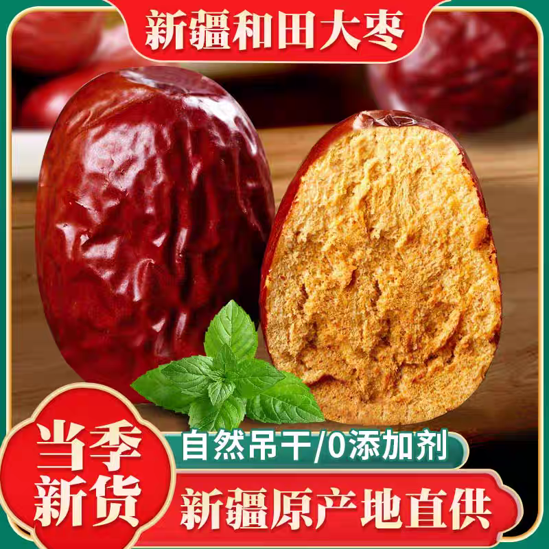 正宗新疆和田大枣品质红枣营养健康煮汤孕妇老人小孩零食