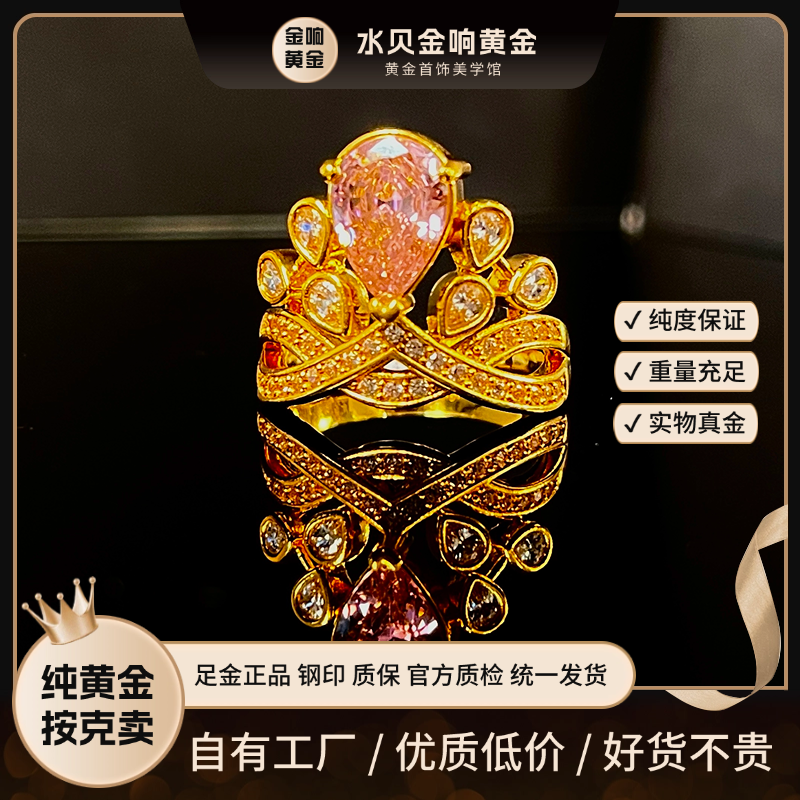 足金5D粉水滴皇冠戒黄金戒指