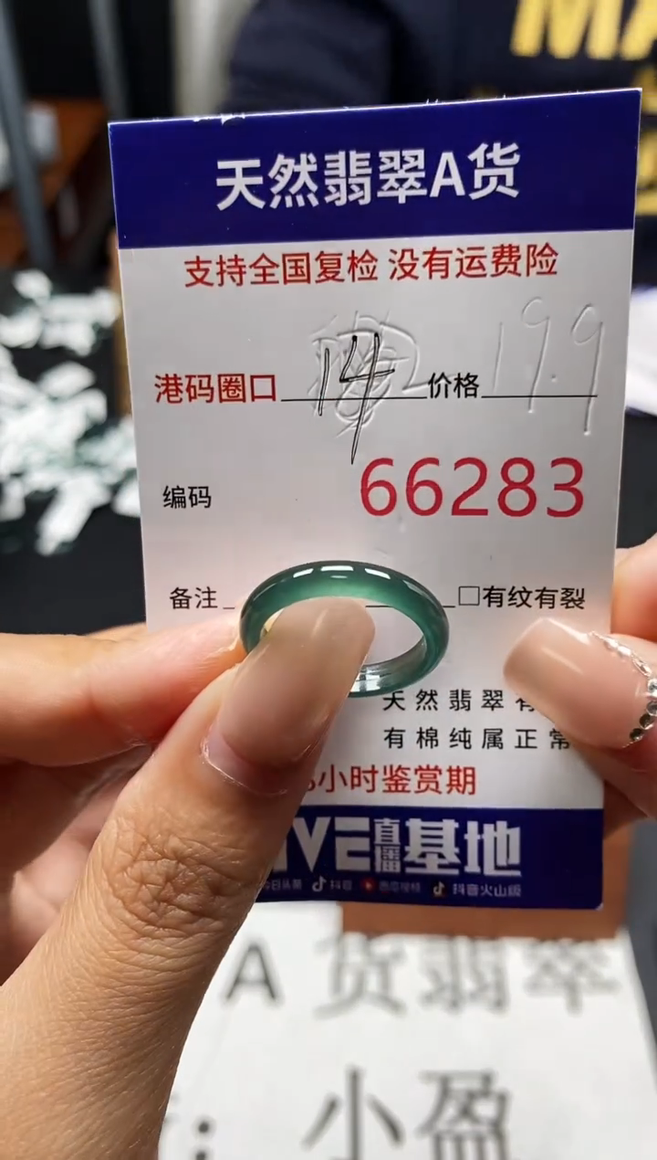 未镶嵌戒指翡翠天然A货翡翠6283