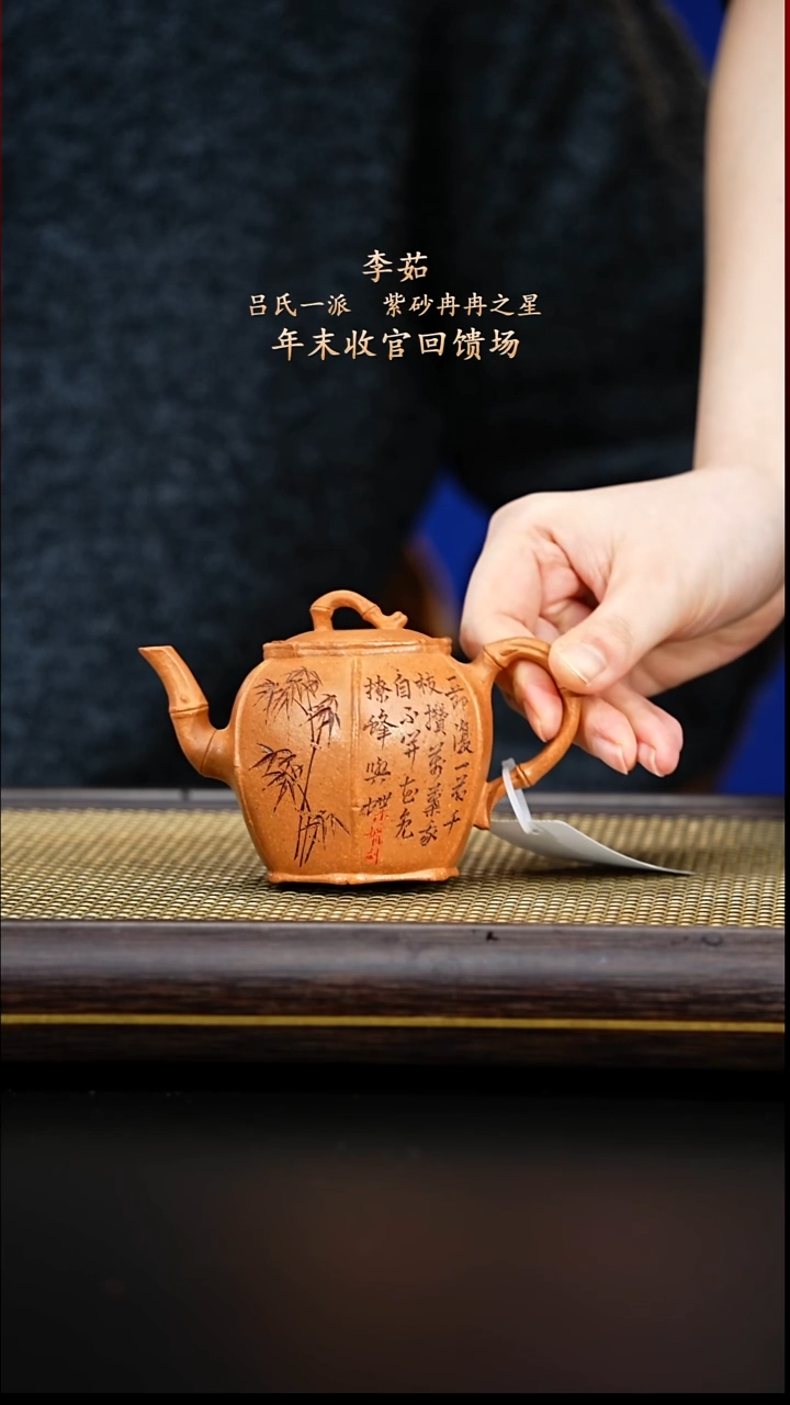 紫古斋紫砂李茹58