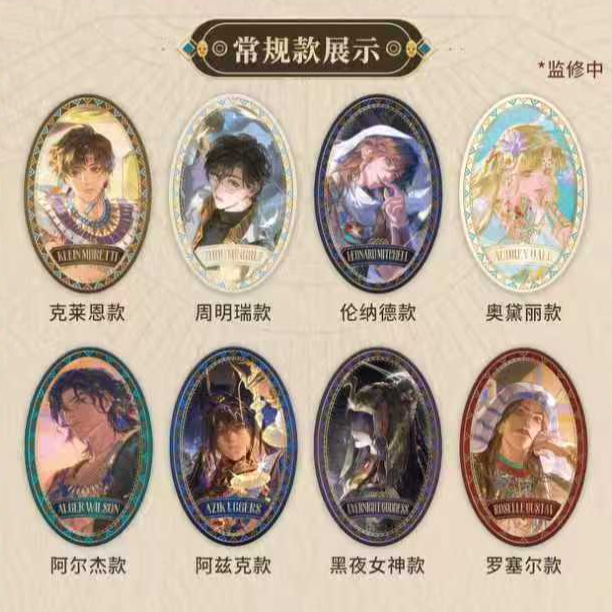 【平拆】阅文好物 诡秘之主  时溯之旅系列收藏徽章盲盒代拆