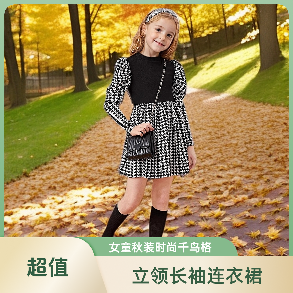 跨境外贸INS女童秋装裙子时尚女孩千鸟格立领长袖羊腿袖连衣裙