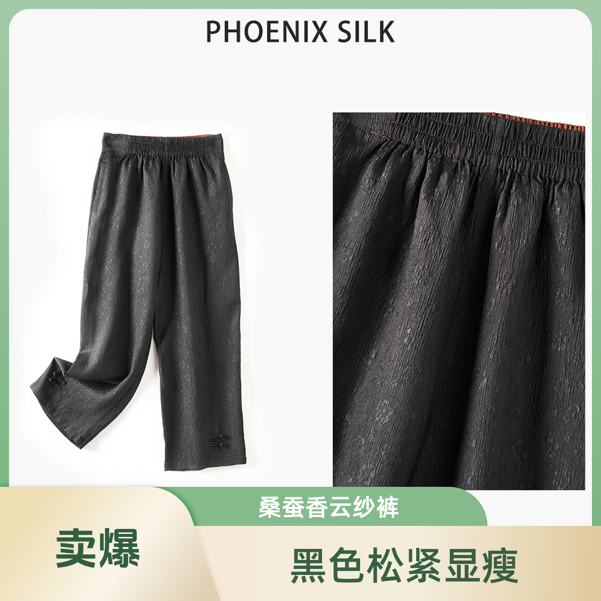 琸娅100%桑蚕丝香云纱冠乐绉直筒松紧腰轻奢舒适宽松香云纱裤子