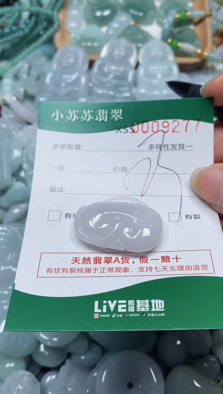 【闪购商品】翡翠颈饰未镶嵌闪购商品0009277