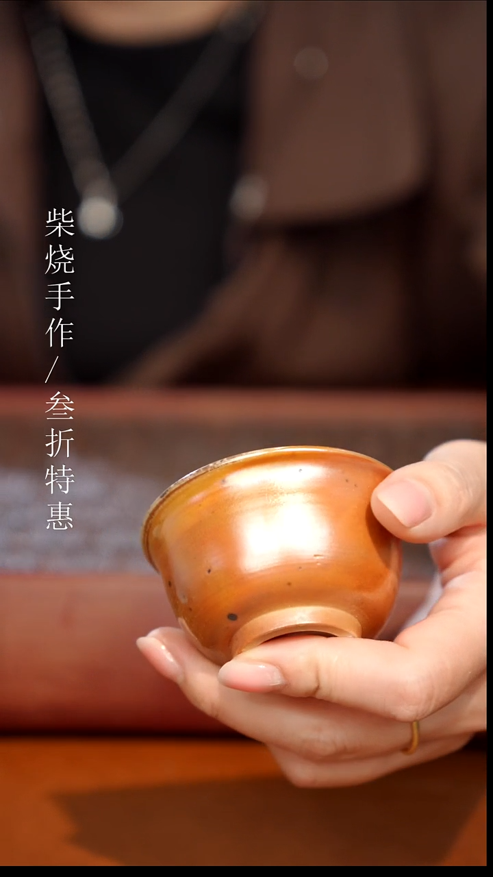 陶瓷奢瓷/瑞寅柴烧茶器（杯子）1173