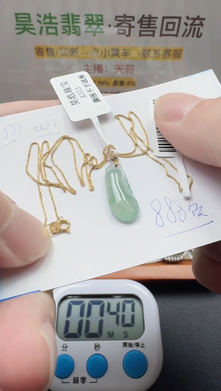 颈饰18K金镶嵌翡翠寄售回流，不退不换