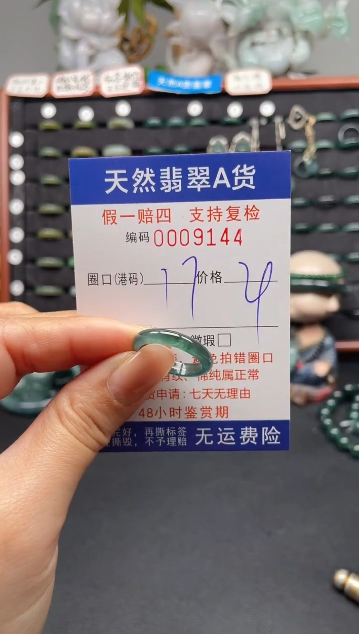 未镶嵌戒指翡翠17*9144