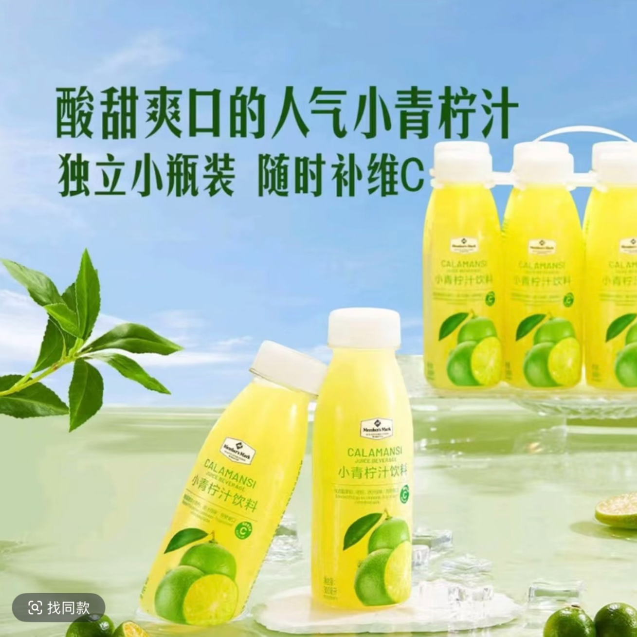 「MembersMark/山姆」小青柠汁饮料果汁300ml*8 夏日必备饮品