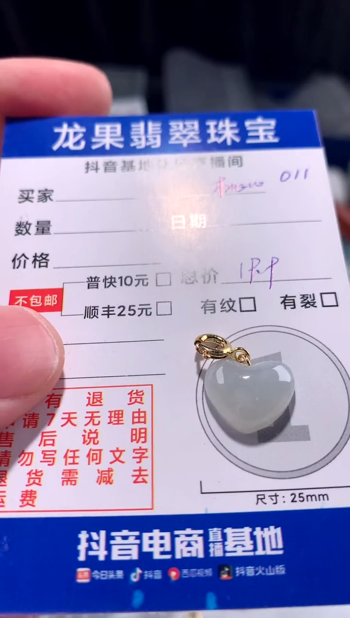 【闪购商品】翡翠颈饰未镶嵌桃心011