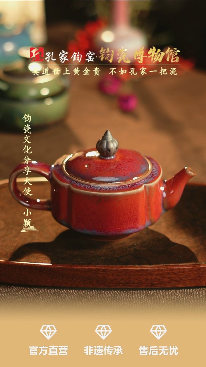 【闪购商品】【孔家钧窑甄选】----海棠壶