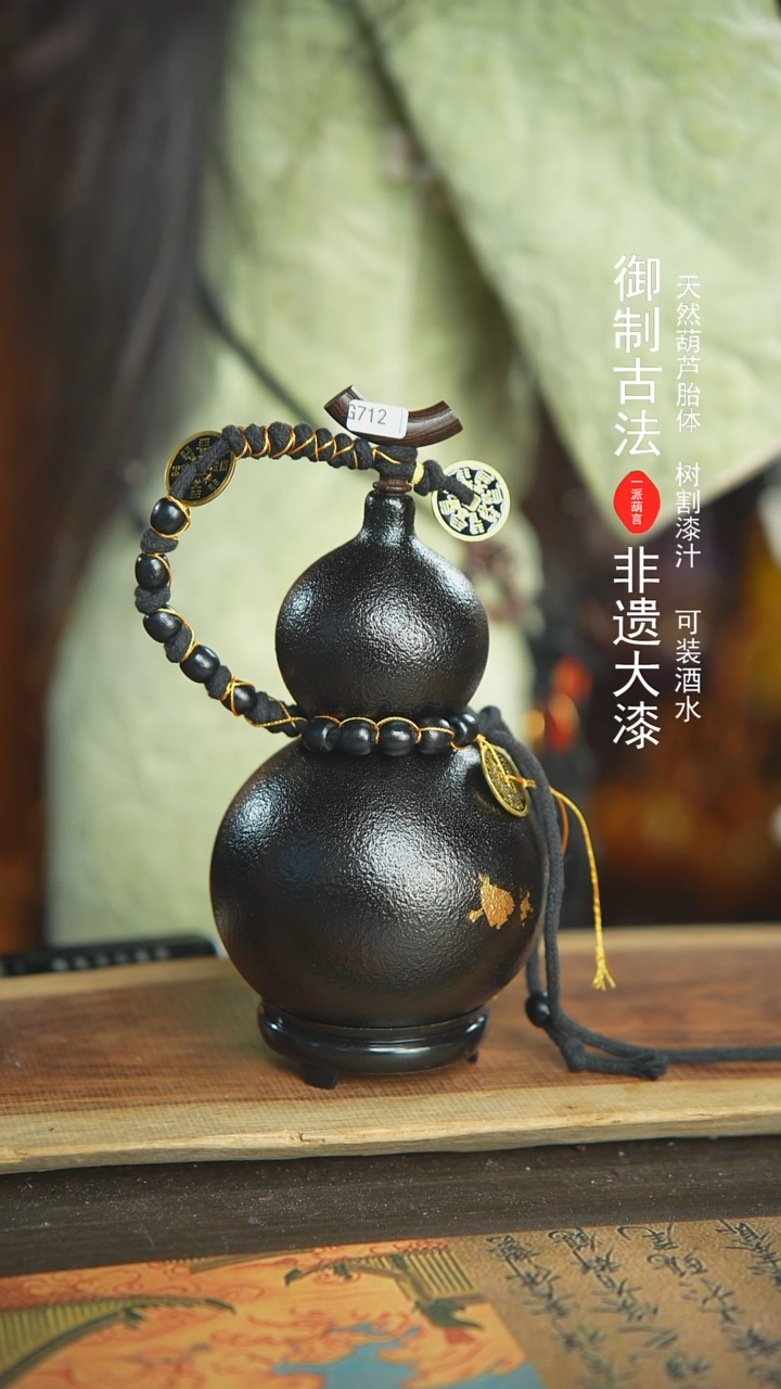【闪购商品】+712号新年福利非遗漆器酒葫芦