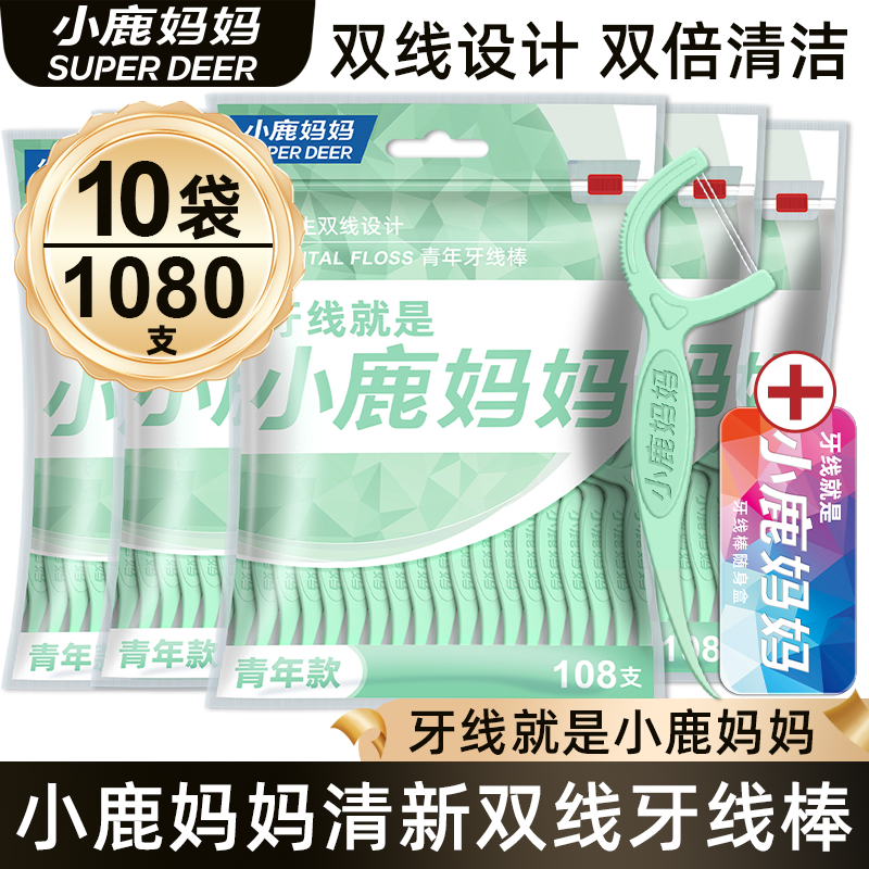【小鹿妈妈双线清新】青年超细牙线棒双线高弹力牙线签家庭装袋装
