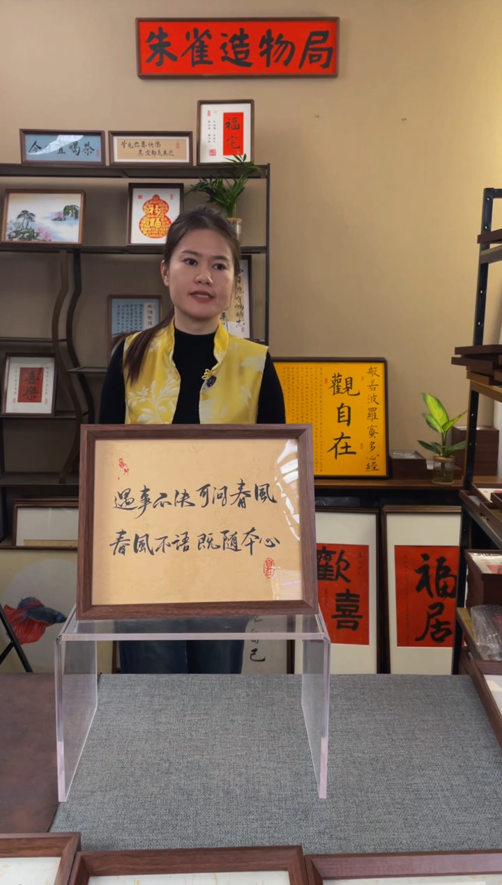 书法浮****?【遇事不决10寸】原创手写手工装裱带框包邮