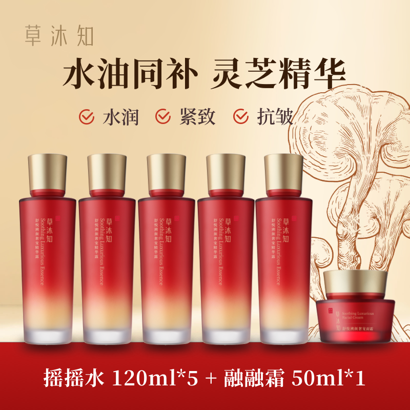 草沐知舒悦溯颜奢宠三重灵芝精粹补水保湿精华露120ml