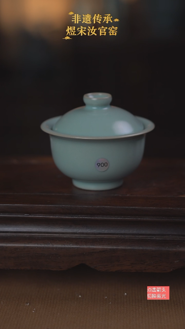900微瑕薄胎元宝盖碗100ml