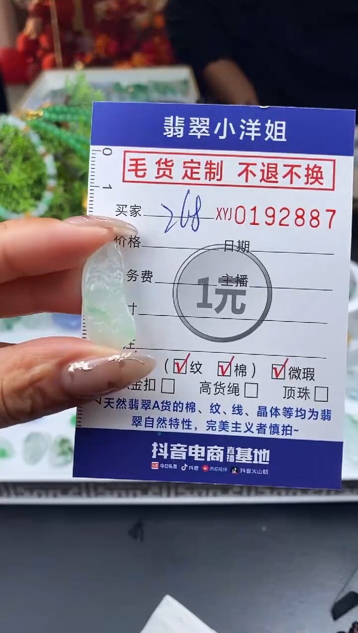 【闪购商品】定制翡翠未镶嵌毛货商品 不退换/2887