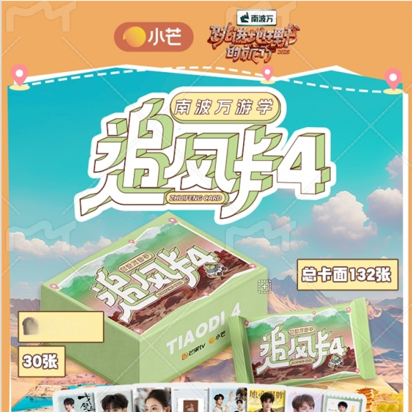 【点盒】糯米-Picka-《跳地2025追风卡4》限定收藏卡卡牌盲盒