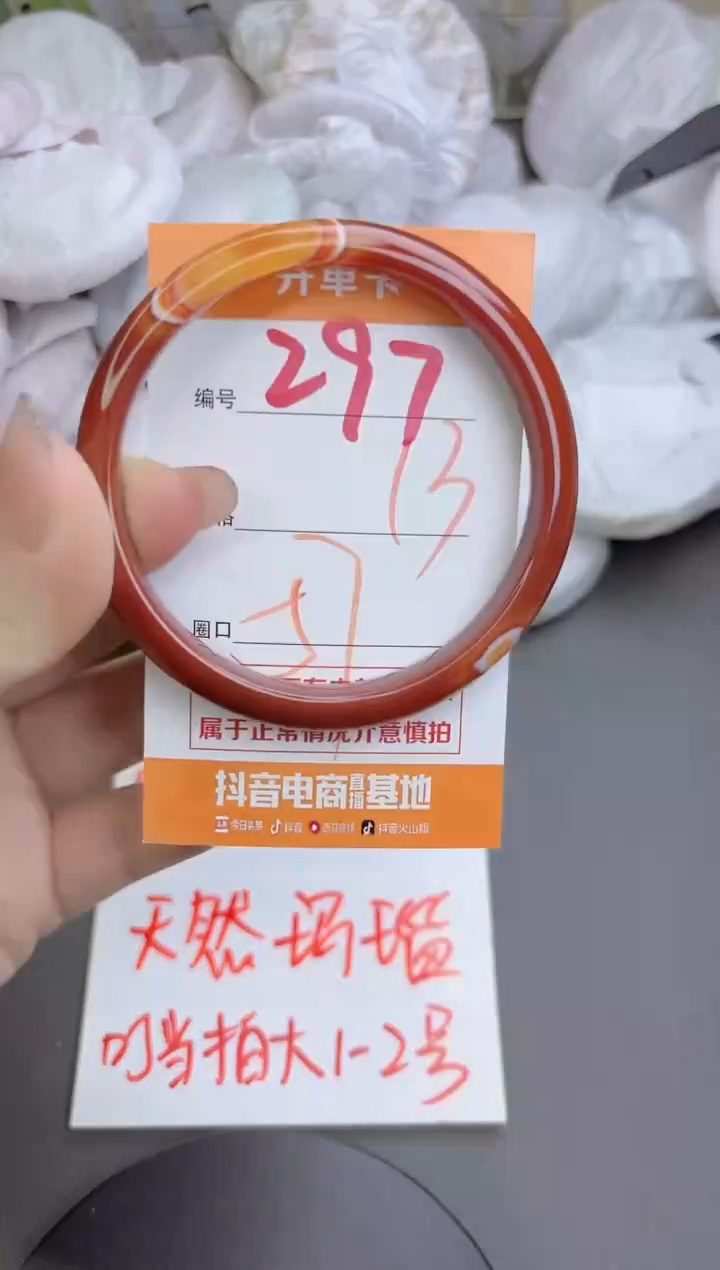 手镯玛瑙/玉髓未镶嵌297