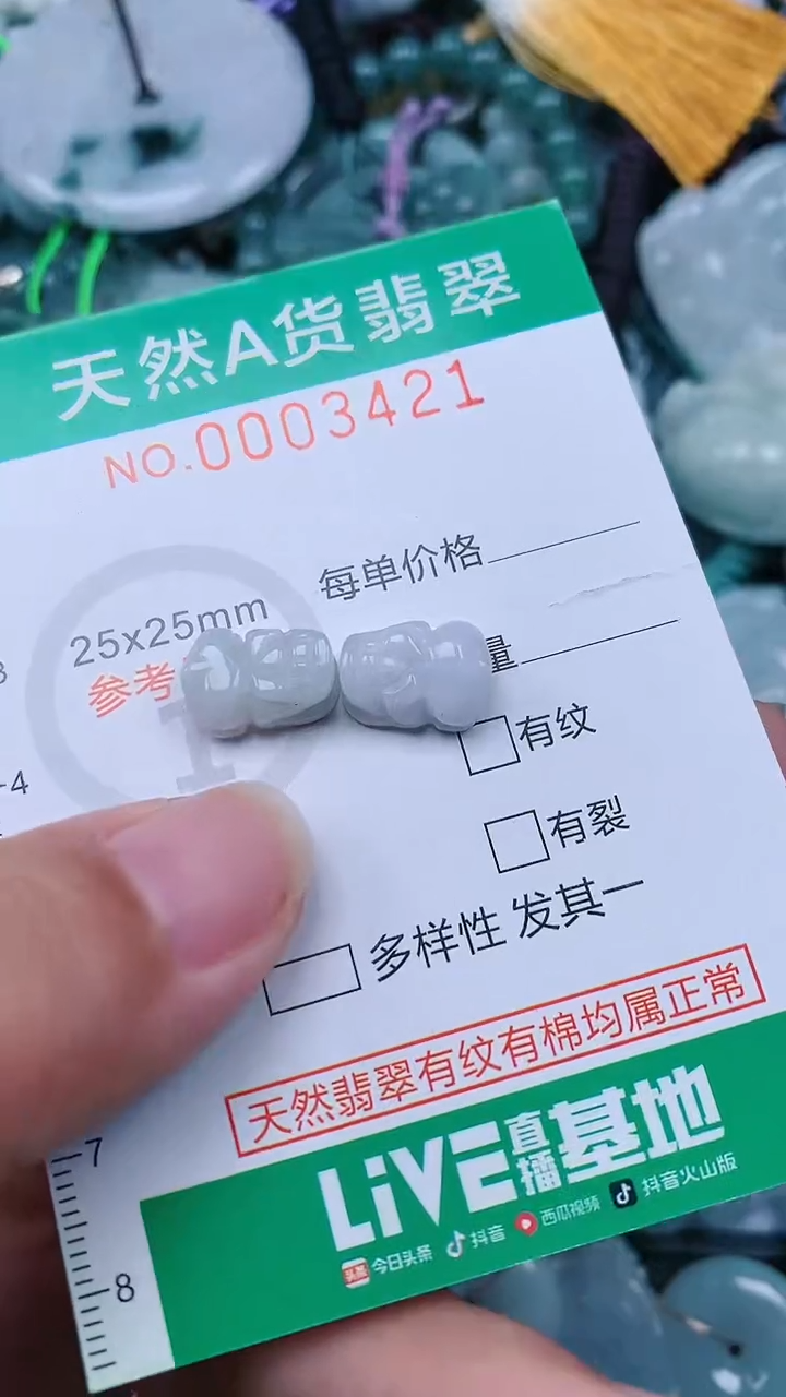 颈饰未镶嵌翡翠.0003421