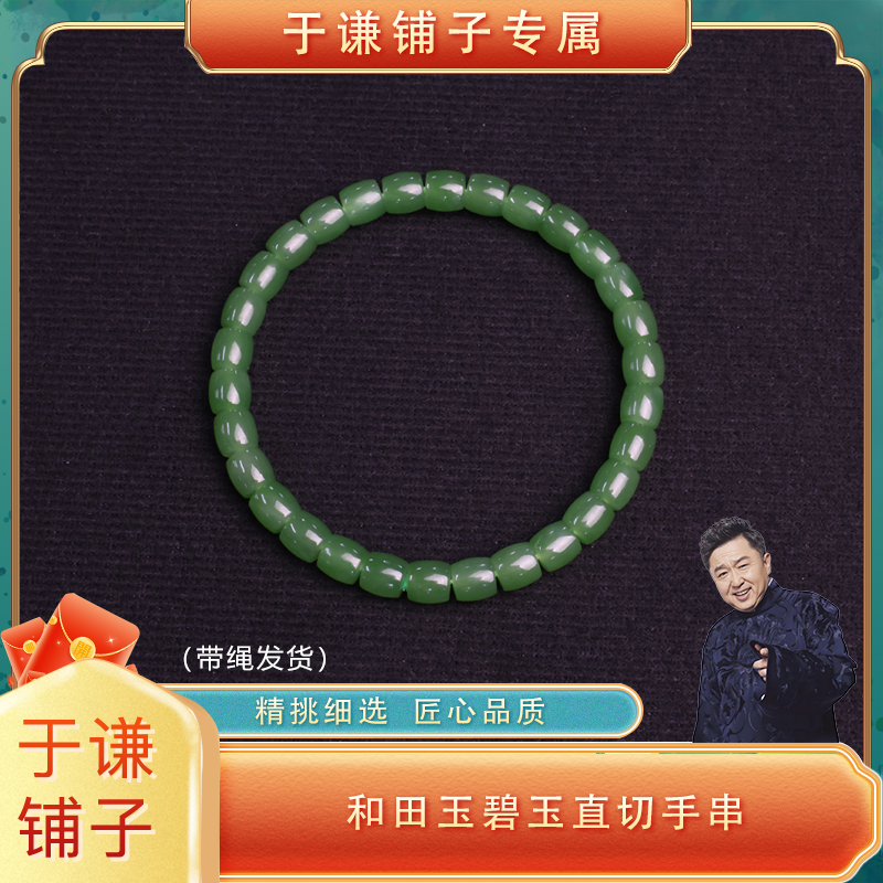 【于谦铺子专属】碧玉直切手串JKZ10249