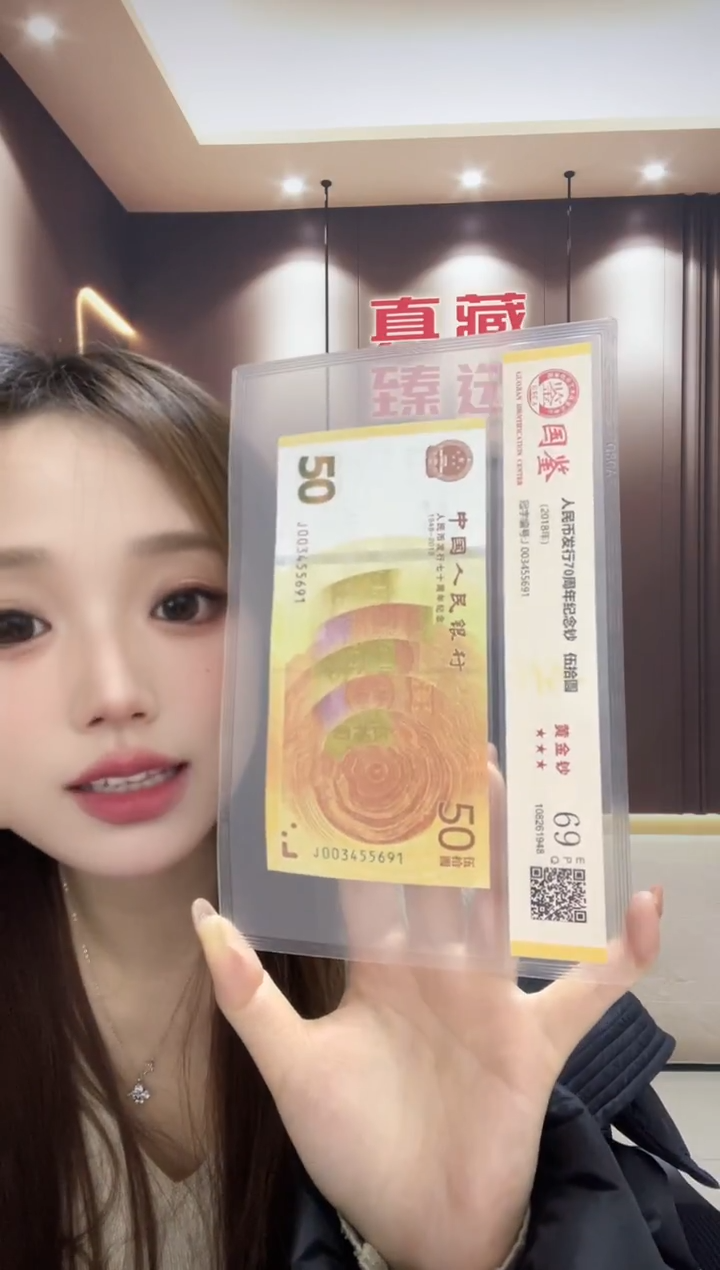 纸70黄金钞69分不挑号J003455691