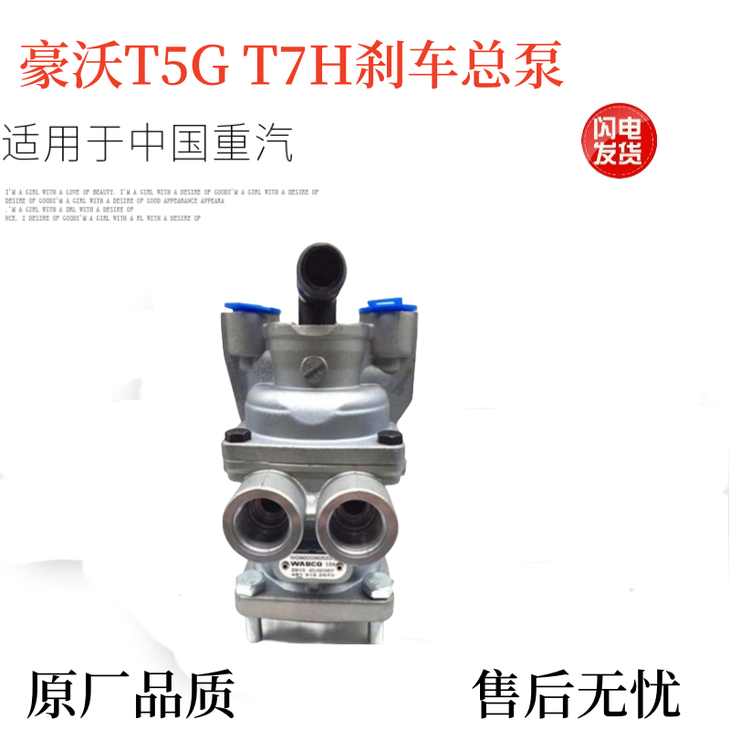 适用重汽豪沃t7H刹车总泵刹车制动阀豪沃T5G制动阀刹车泵原厂配件